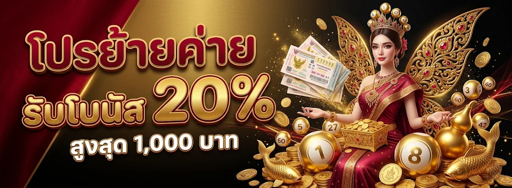 ซื้อหวยในเว็บ ได้เงิน จริงไหม